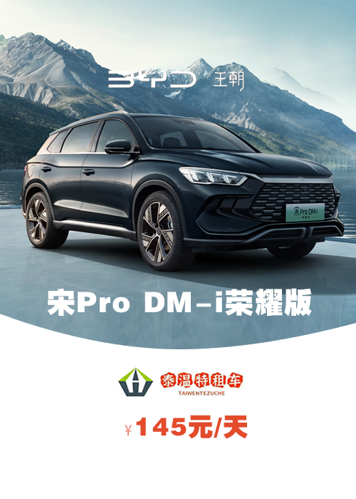 海南租車(chē)，?？谧廛?chē)，三亞租車(chē)，泰溫特租車(chē)